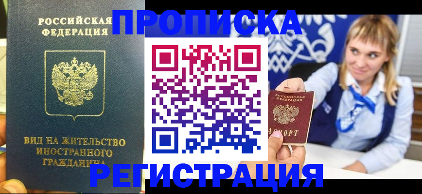 прописка для школы в Усть-Лабинске