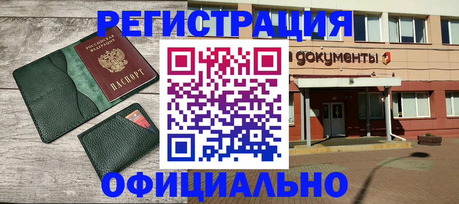 временная регистрация недорого в Усть-Лабинске